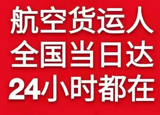 三亚凤凰空运代理货物、航空货运:物流行业各岗位招聘